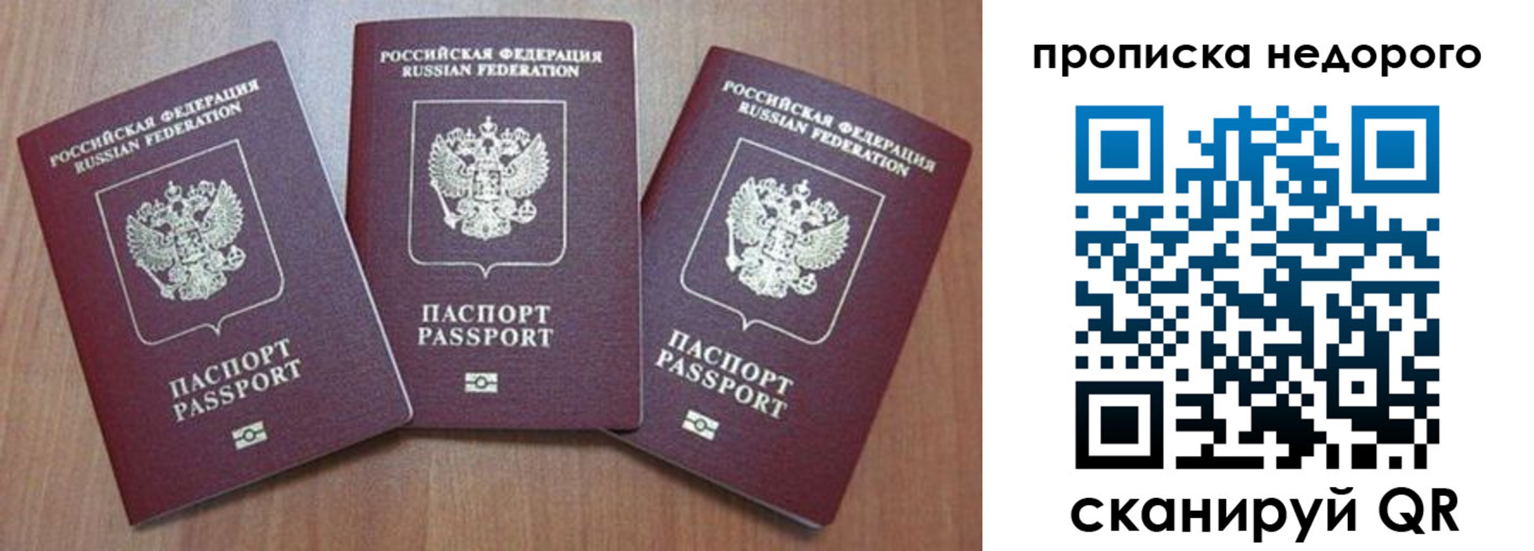 временная регистрация для школы в Симе